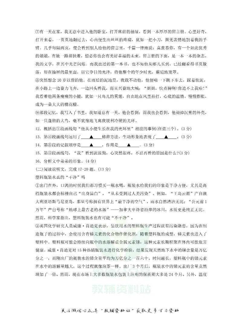 《2020贵州省六盘水市中考语文试题及答案_初高中资料库_初中资料库（转存避免链接过期失效）_初中语文》第4页预览