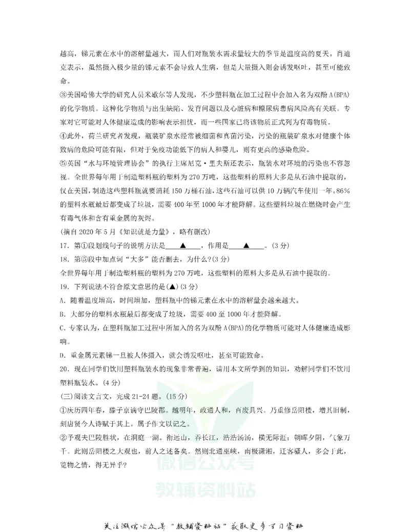 《2020贵州省六盘水市中考语文试题及答案_初高中资料库_初中资料库（转存避免链接过期失效）_初中语文》第5页预览