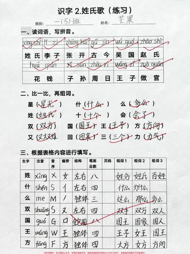 《一年级下册语文注音组词练习。基础是关键，一年级的孩子一定要抓好基础，及时检测孩子的掌握情况，这份练习1-8单元都有，打印出来给孩子及时检测一下#每天学习一点点#一年级#一年级语文#家长收藏孩子受益》第2页预览
