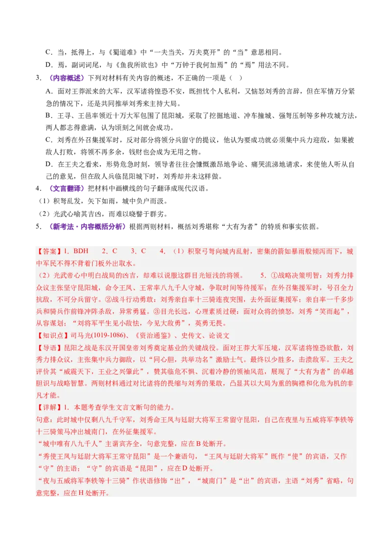 《第07讲理解和赏析文言内容（专项训练）（教师版）_高考一二三轮复习_语文_2027年一轮语文更新啦_2027年高考语文一轮复习讲义+练习+课件（新教材新高考）-G55_2027版》第10页预览
