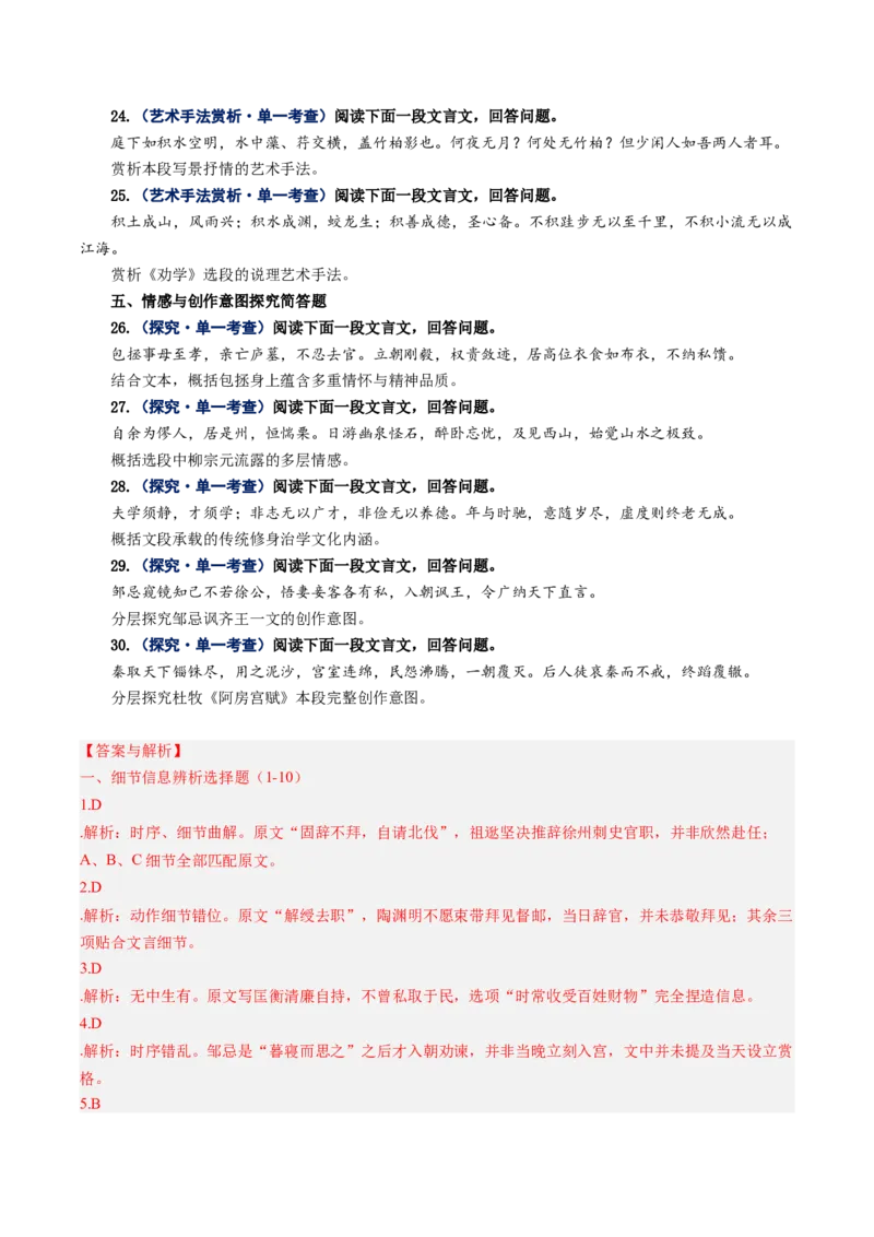 《第07讲理解和赏析文言内容（专项训练）（教师版）_高考一二三轮复习_语文_2027年一轮语文更新啦_2027年高考语文一轮复习讲义+练习+课件（新教材新高考）-G55_2027版》第6页预览