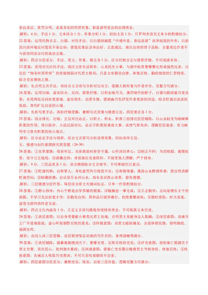《第07讲理解和赏析文言内容（专项训练）（教师版）_高考一二三轮复习_语文_2027年一轮语文更新啦_2027年高考语文一轮复习讲义+练习+课件（新教材新高考）-G55_2027版》第8页预览