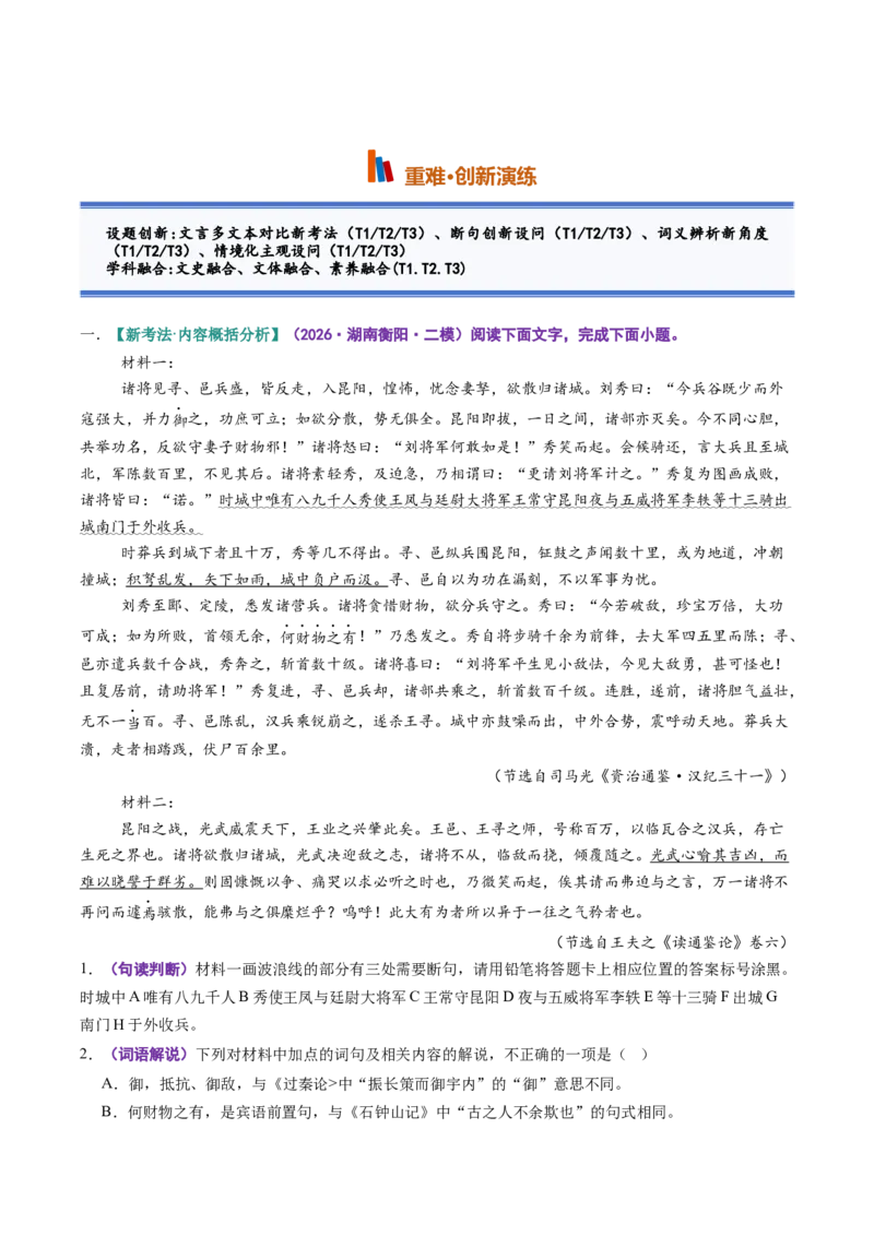 《第07讲理解和赏析文言内容（专项训练）（教师版）_高考一二三轮复习_语文_2027年一轮语文更新啦_2027年高考语文一轮复习讲义+练习+课件（新教材新高考）-G55_2027版》第9页预览