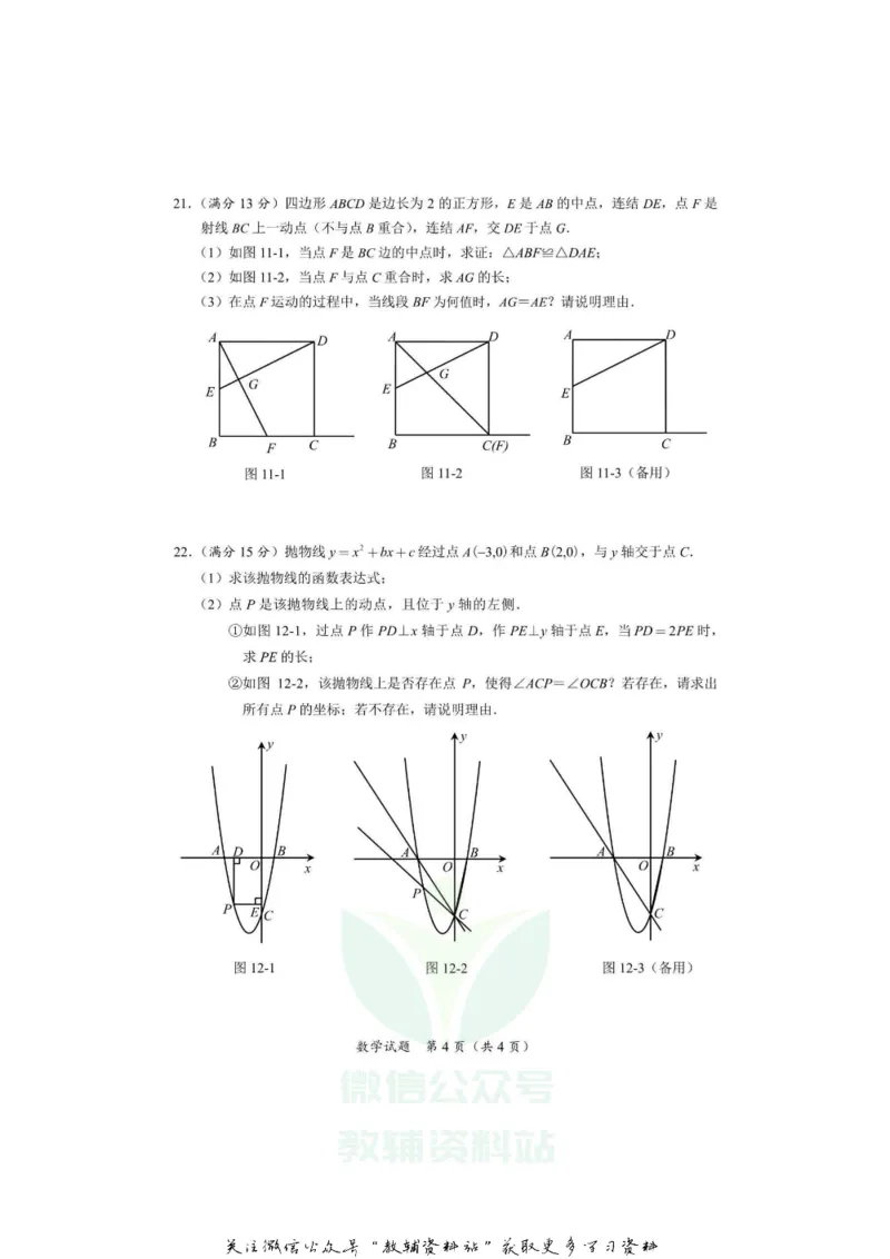 《2020海南省五指山市中考数学试题及答案_初高中资料库_初中资料库（转存避免链接过期失效）_初中数学》第4页预览