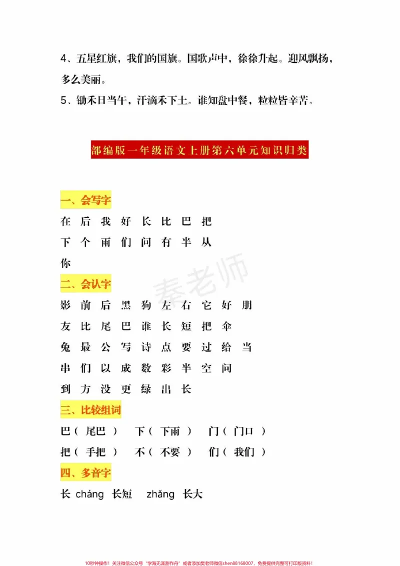 《一年级上册语文第五单元知识汇总。#一年级语文#必考考点#期中考试#期末考试#必考题易错题@qunju888.com小助手@qunju888.com创作者中心@qunju888.com热点宝》第2页预览