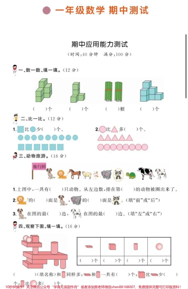 《一年级关注♥️》第1页预览