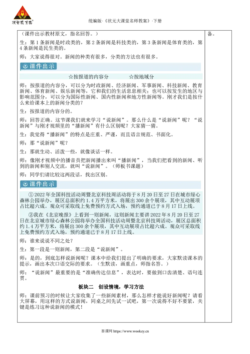 《口语交际：说新闻新学习单教案_26春小学语数英道科各版本《课件+教案》_26春1-6年级下册语文教案课件_语文《状元大课堂课件+教案》26春_4年级语文《状元大课堂课件+教案》26春_496》第2页预览