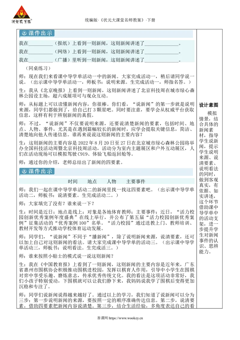 《口语交际：说新闻新学习单教案_26春小学语数英道科各版本《课件+教案》_26春1-6年级下册语文教案课件_语文《状元大课堂课件+教案》26春_4年级语文《状元大课堂课件+教案》26春_496》第3页预览