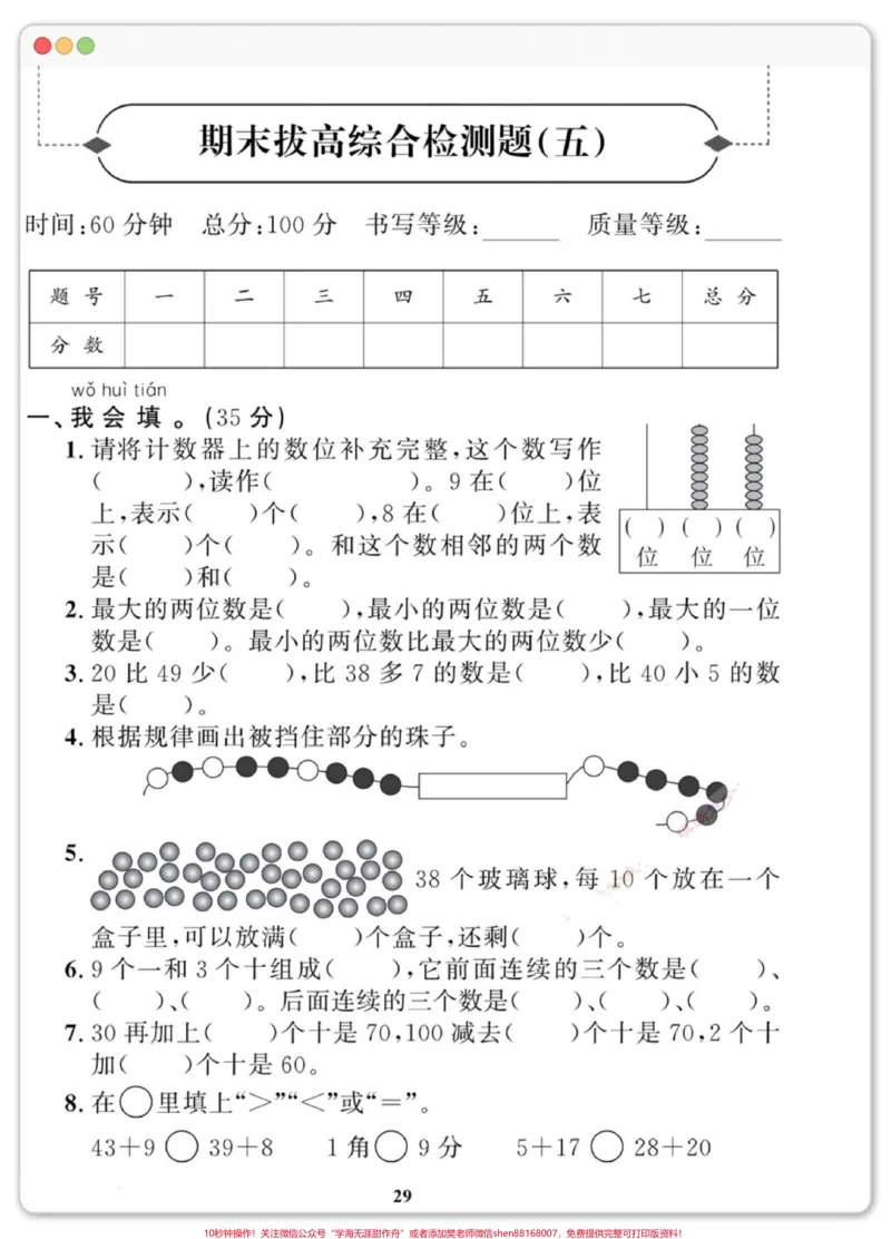 《一年级数学下册期末拔高测试卷。#期末测试卷#期末测试卷来了#期末复习#一年级数学下册#期末考试》第2页预览