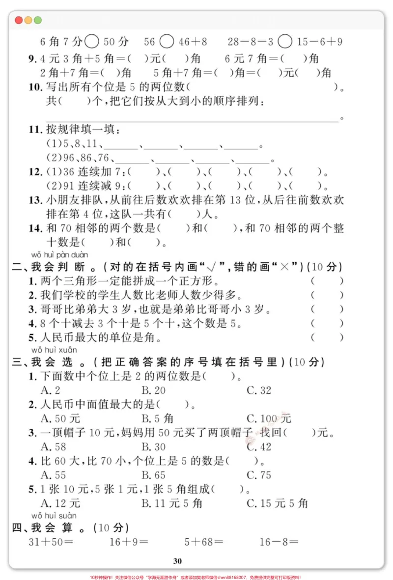 《一年级数学下册期末拔高测试卷。#期末测试卷#期末测试卷来了#期末复习#一年级数学下册#期末考试》第3页预览