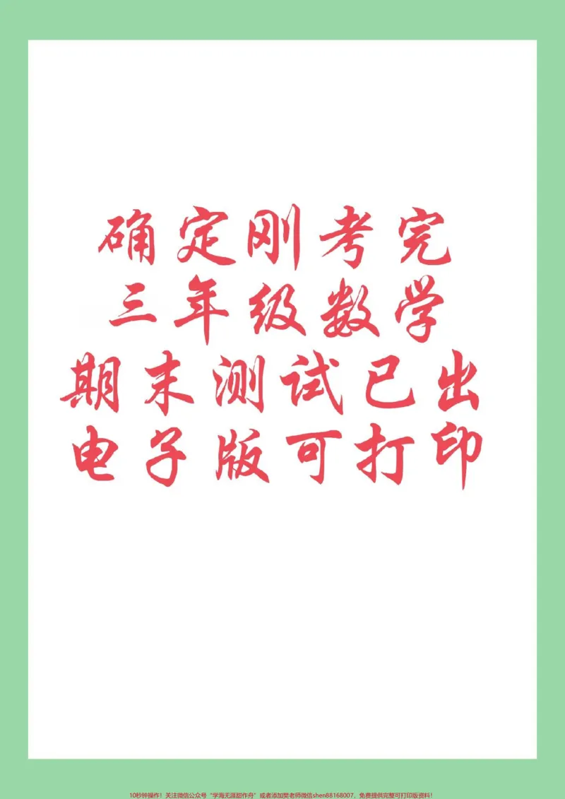 《#好好学习#必考考点#期末考试#三年级数学家长为孩子保存练习可打印》第1页预览