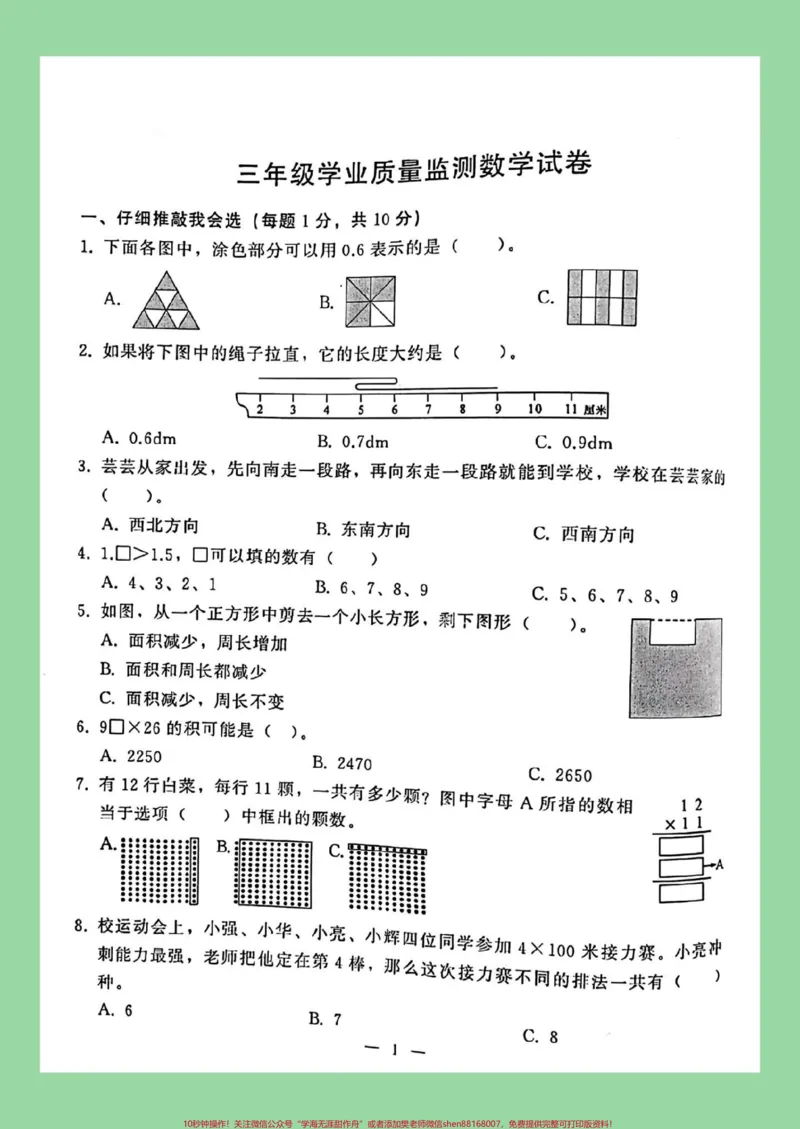 《#好好学习#必考考点#期末考试#三年级数学家长为孩子保存练习可打印》第2页预览