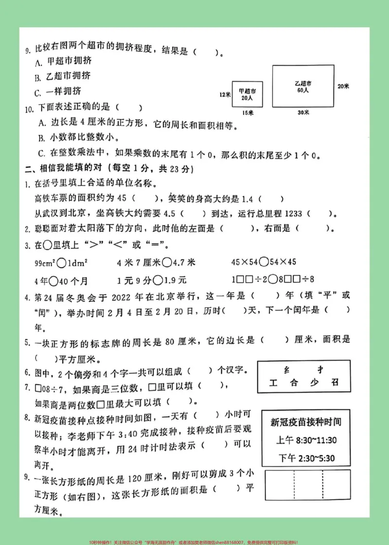 《#好好学习#必考考点#期末考试#三年级数学家长为孩子保存练习可打印》第3页预览