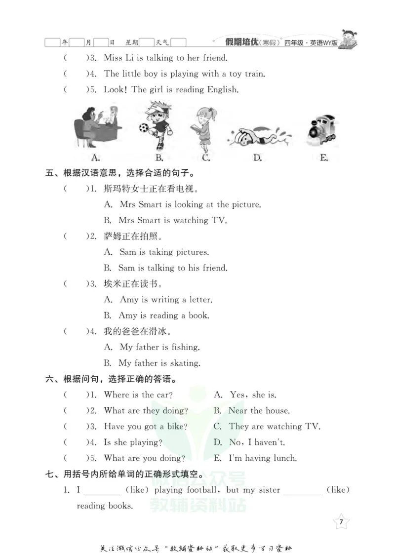 《假期培优四年级寒假英语外研版_07.小学语文、英语、数学专区_小学寒假教辅汇总_1~6年级快乐之星·假期培优》第10页预览