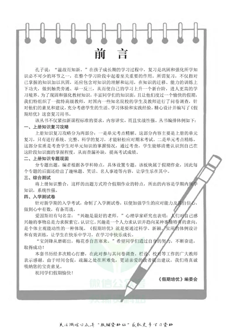 《假期培优四年级寒假英语外研版_07.小学语文、英语、数学专区_小学寒假教辅汇总_1~6年级快乐之星·假期培优》第2页预览