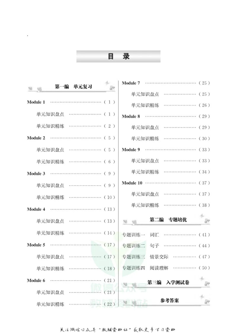 《假期培优四年级寒假英语外研版_07.小学语文、英语、数学专区_小学寒假教辅汇总_1~6年级快乐之星·假期培优》第3页预览