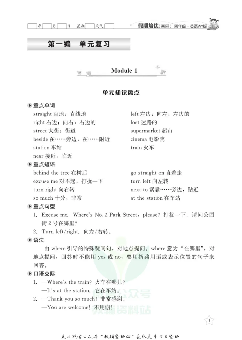《假期培优四年级寒假英语外研版_07.小学语文、英语、数学专区_小学寒假教辅汇总_1~6年级快乐之星·假期培优》第4页预览