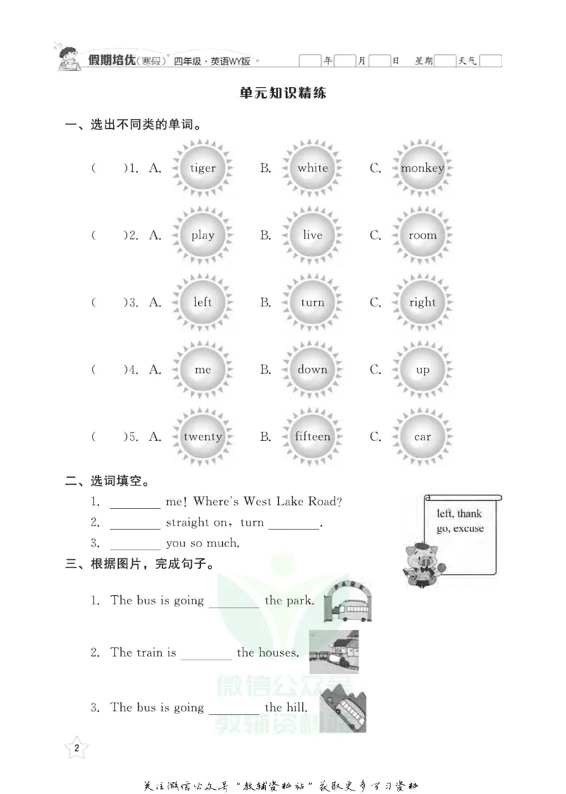 《假期培优四年级寒假英语外研版_07.小学语文、英语、数学专区_小学寒假教辅汇总_1~6年级快乐之星·假期培优》第5页预览