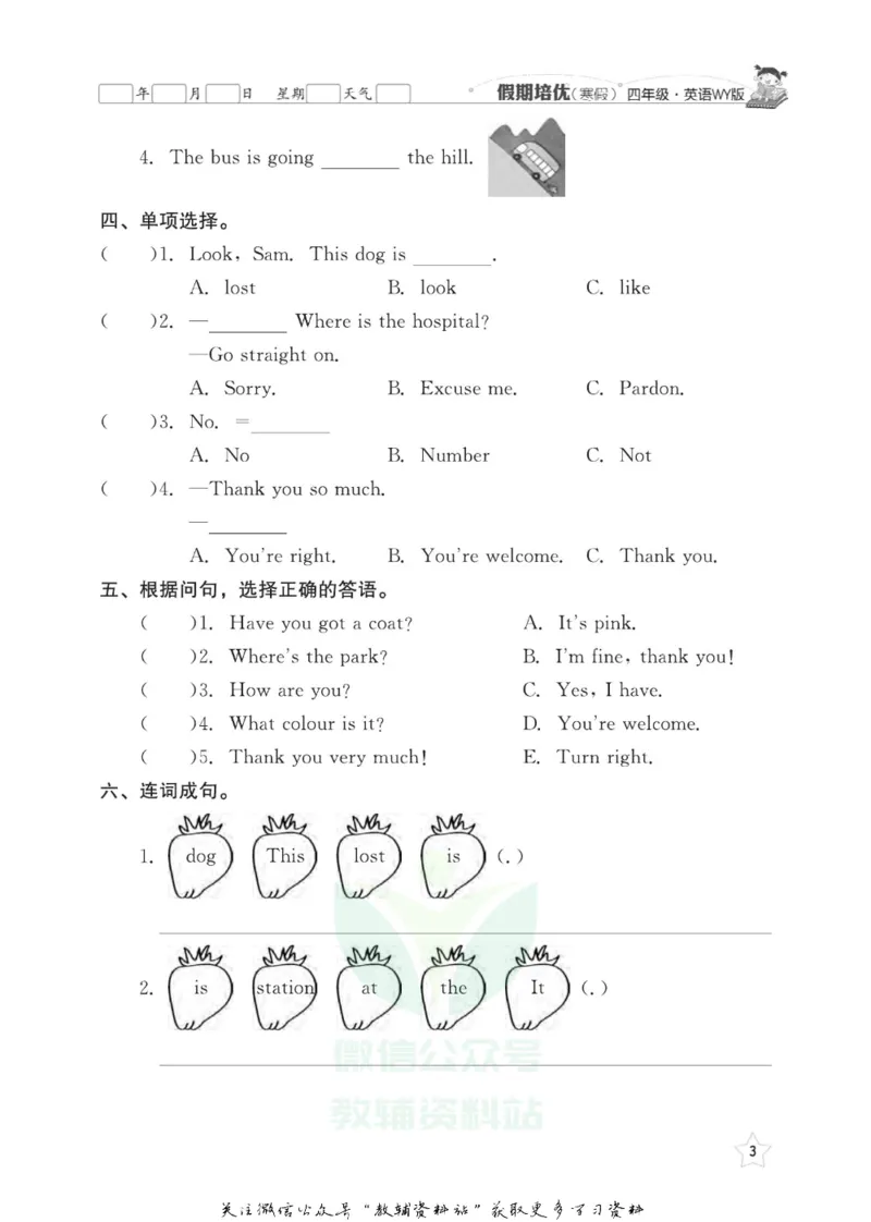 《假期培优四年级寒假英语外研版_07.小学语文、英语、数学专区_小学寒假教辅汇总_1~6年级快乐之星·假期培优》第6页预览