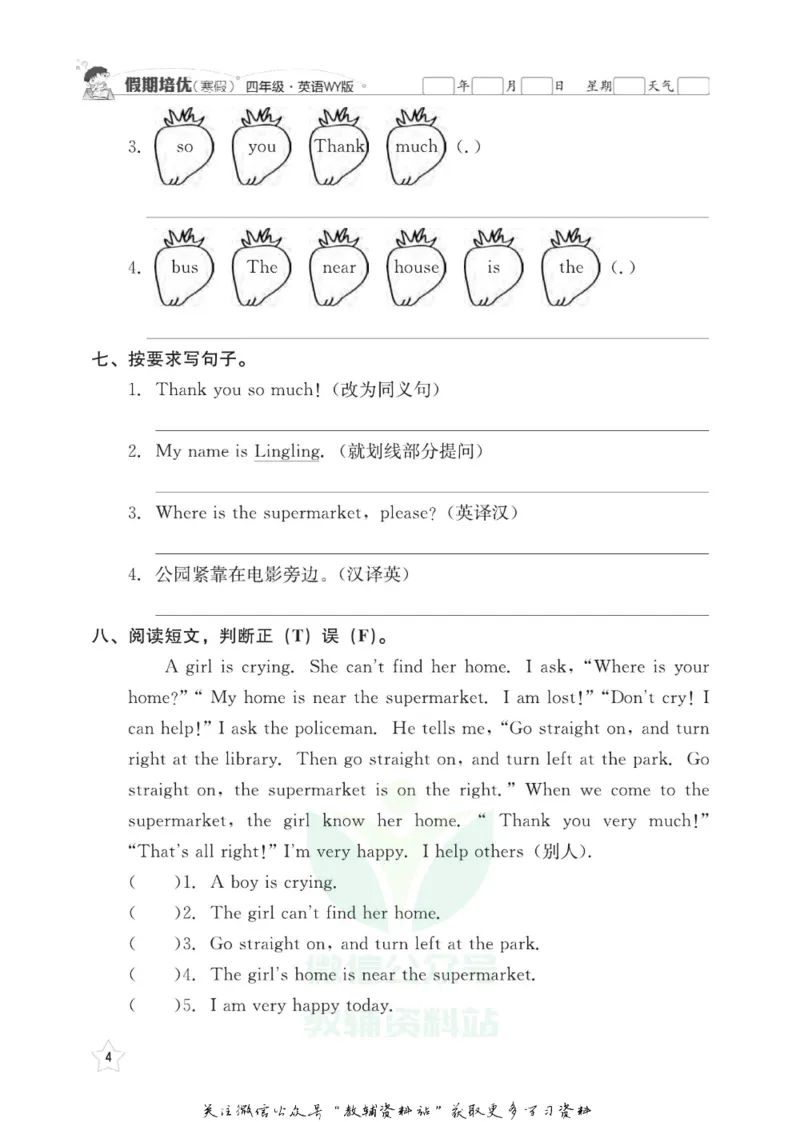 《假期培优四年级寒假英语外研版_07.小学语文、英语、数学专区_小学寒假教辅汇总_1~6年级快乐之星·假期培优》第7页预览