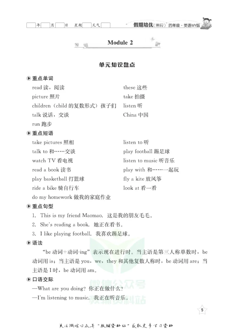 《假期培优四年级寒假英语外研版_07.小学语文、英语、数学专区_小学寒假教辅汇总_1~6年级快乐之星·假期培优》第8页预览