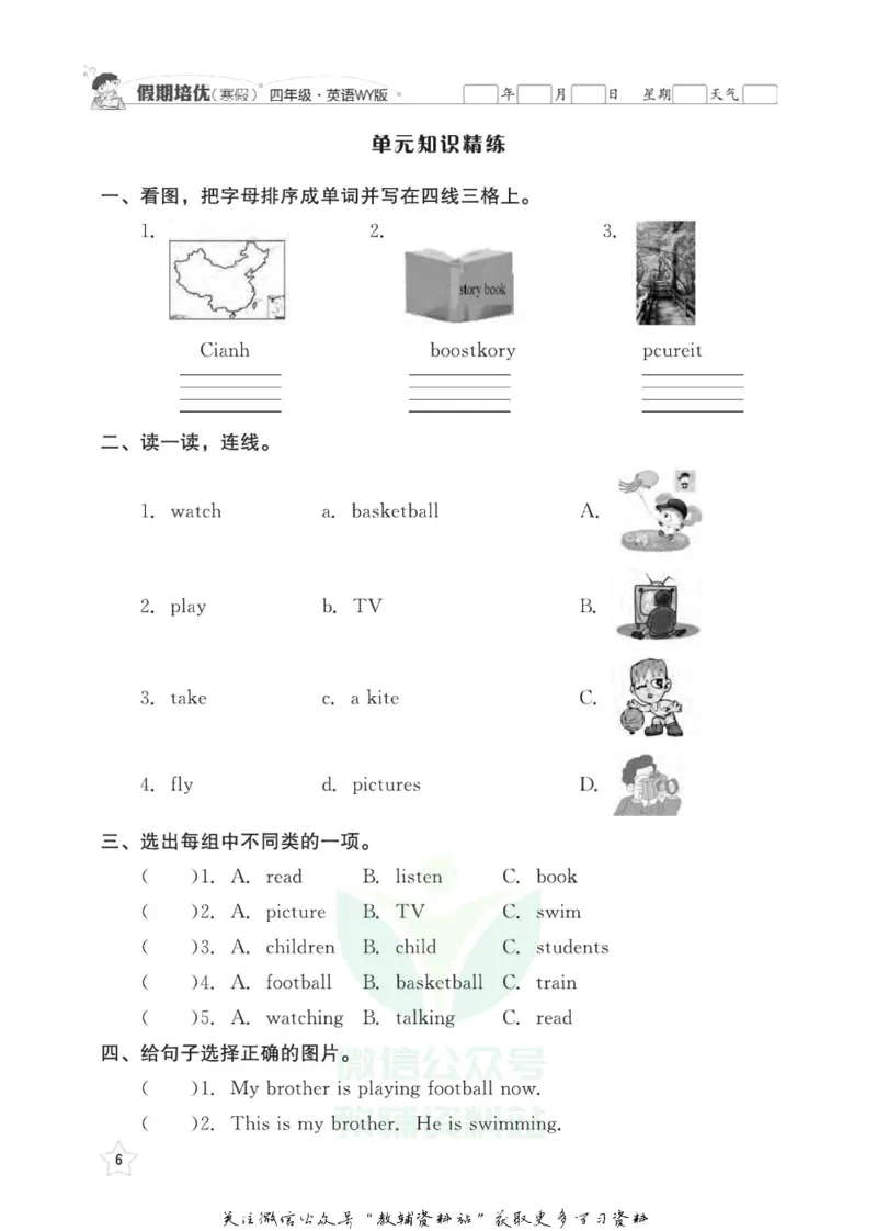 《假期培优四年级寒假英语外研版_07.小学语文、英语、数学专区_小学寒假教辅汇总_1~6年级快乐之星·假期培优》第9页预览