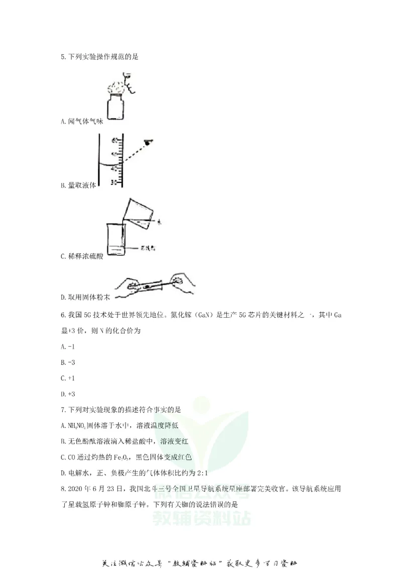 《2020江苏盐城中考化学真题及答案_初高中资料库_初中资料库（转存避免链接过期失效）_初中化学》第2页预览