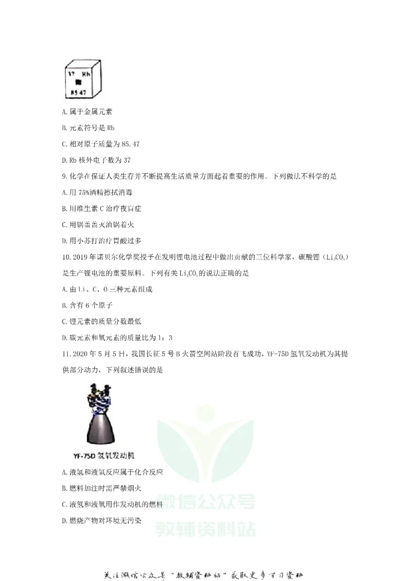 《2020江苏盐城中考化学真题及答案_初高中资料库_初中资料库（转存避免链接过期失效）_初中化学》第3页预览
