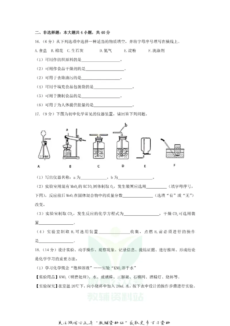 《2020江苏盐城中考化学真题及答案_初高中资料库_初中资料库（转存避免链接过期失效）_初中化学》第5页预览