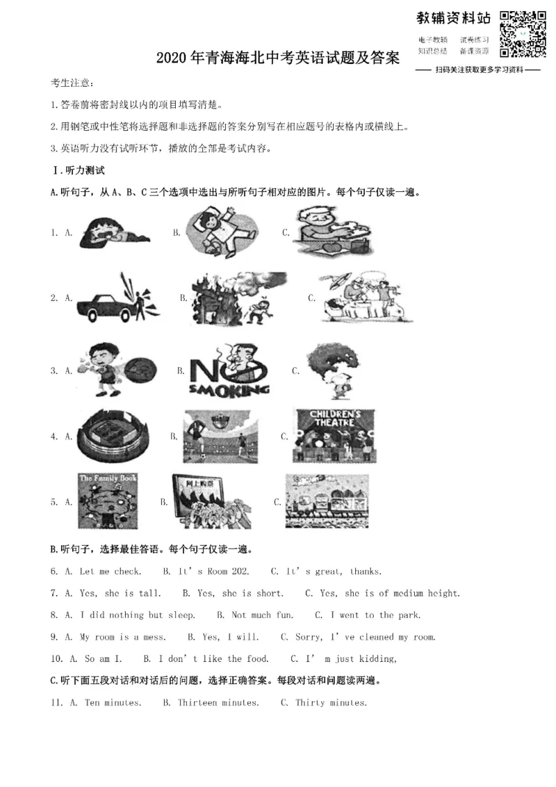 《2020青海海北中考英语试题及答案_初高中资料库_初中资料库（转存避免链接过期失效）_初中英语》第1页预览