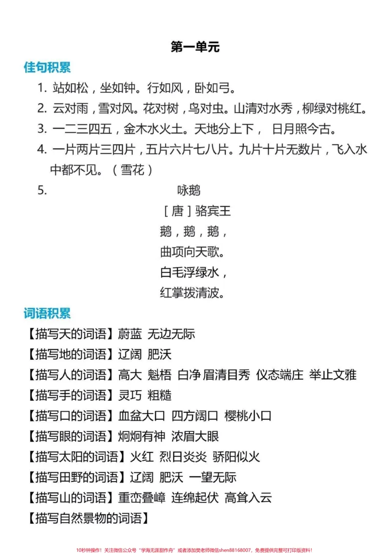 《一年级上册语文词语佳句积累》第1页预览