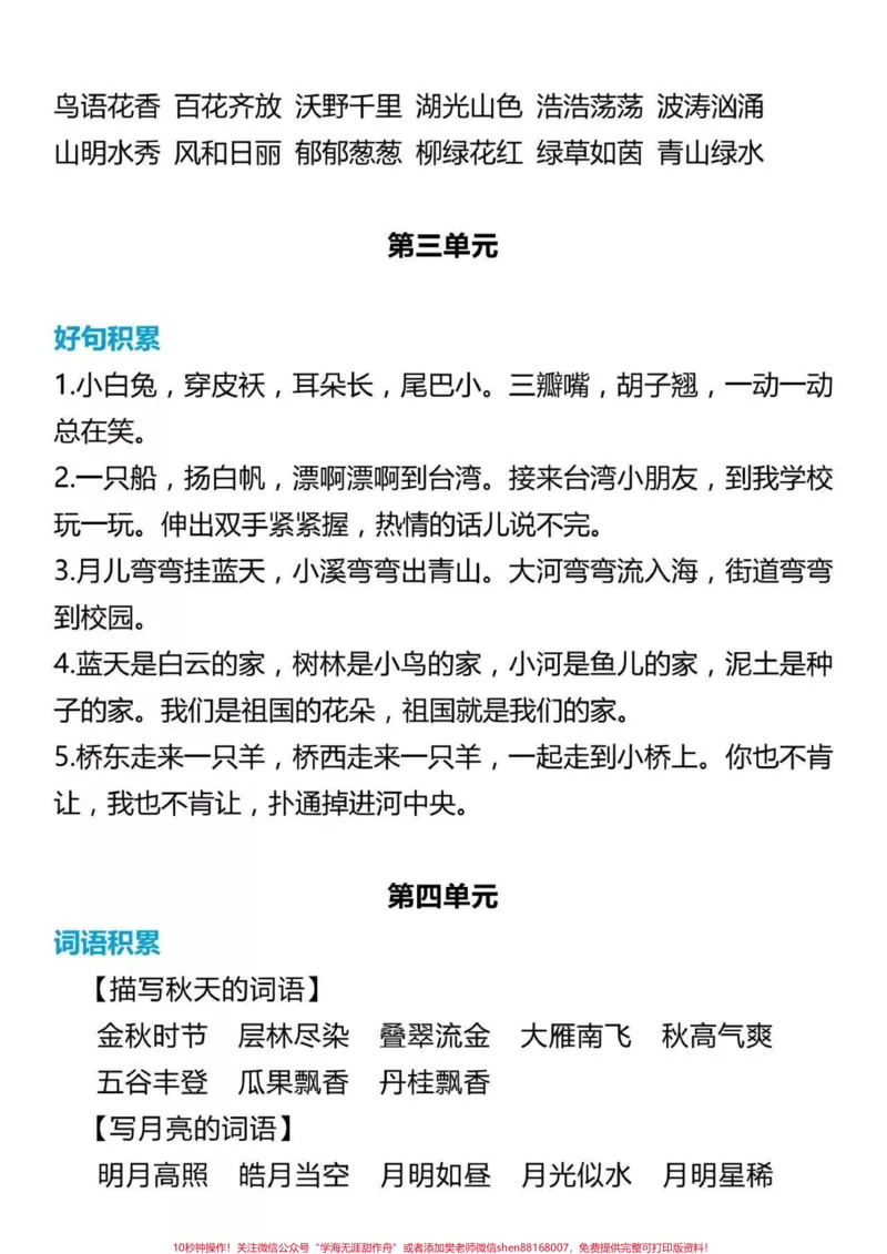 《一年级上册语文词语佳句积累》第2页预览