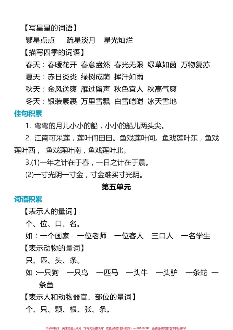 《一年级上册语文词语佳句积累》第3页预览
