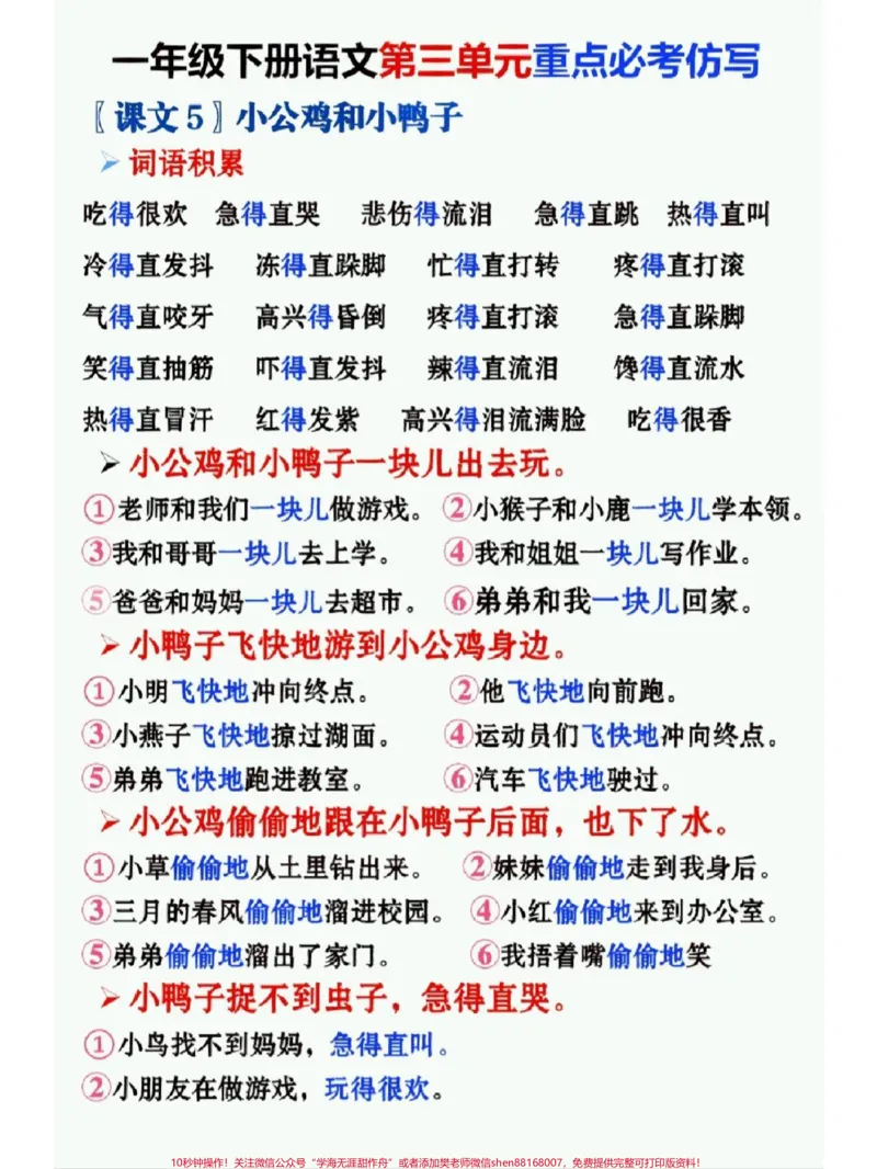 《一年级下册语文二三四单元必考仿写句子汇总#每天学习一点点#教育#小学语文#仿写句子#语文》第2页预览