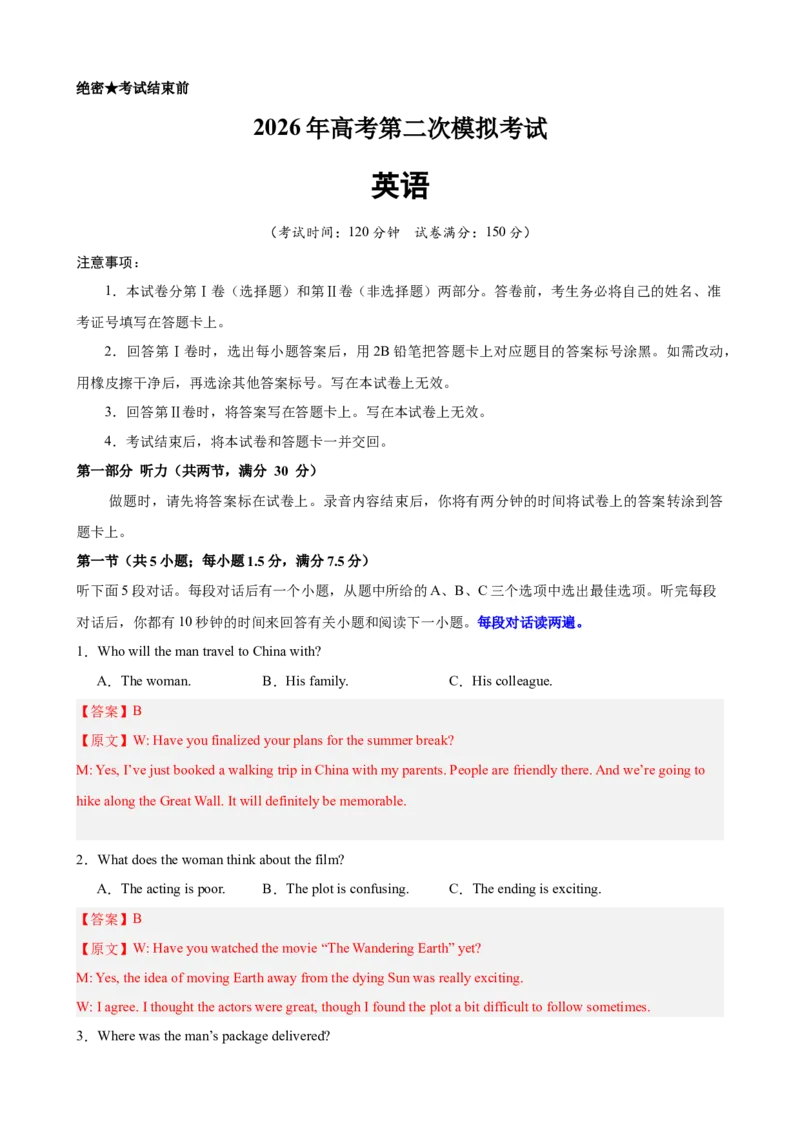 《2026年高考英语第二次模拟考试（浙江专用）（教师版）_高考一二三轮复习_英语_2027年高考英语专项更新中_142027届高考英语第二次模拟考试练习卷_968》第1页预览
