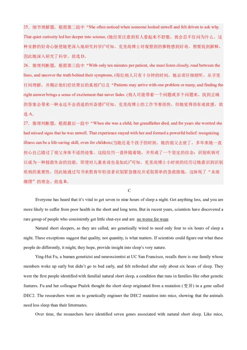 《2026年高考英语第二次模拟考试（浙江专用）（教师版）_高考一二三轮复习_英语_2027年高考英语专项更新中_142027届高考英语第二次模拟考试练习卷_968》第9页预览