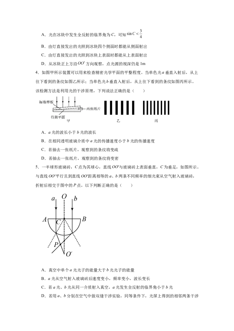 《几何光学和物理光学专题特训（基础）学生版_高考一二三轮复习_物理_2026年-物理高考二轮复习_242026届浙江省物理高考二轮选考题组强化训练》第2页预览