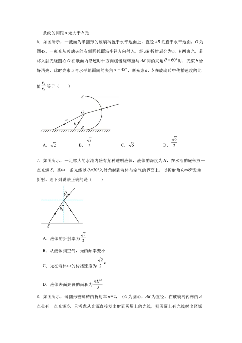 《几何光学和物理光学专题特训（基础）学生版_高考一二三轮复习_物理_2026年-物理高考二轮复习_242026届浙江省物理高考二轮选考题组强化训练》第3页预览