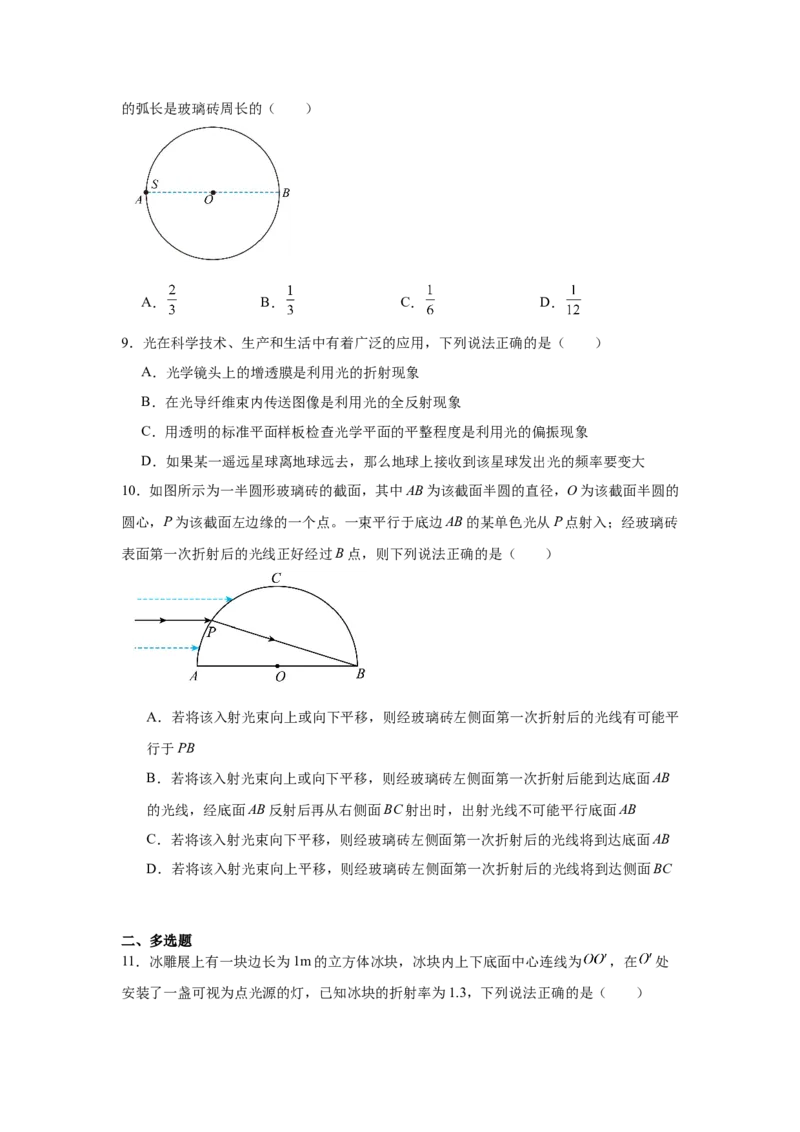 《几何光学和物理光学专题特训（基础）学生版_高考一二三轮复习_物理_2026年-物理高考二轮复习_242026届浙江省物理高考二轮选考题组强化训练》第4页预览