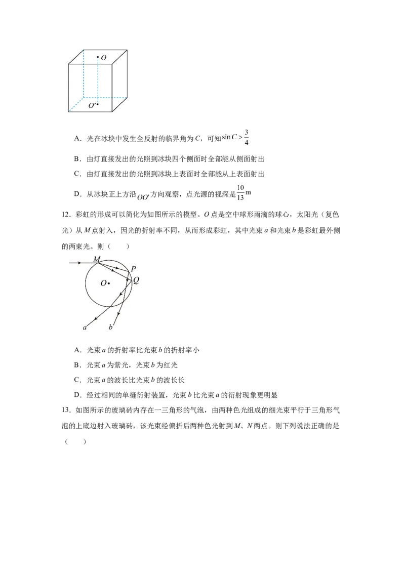 《几何光学和物理光学专题特训（基础）学生版_高考一二三轮复习_物理_2026年-物理高考二轮复习_242026届浙江省物理高考二轮选考题组强化训练》第5页预览