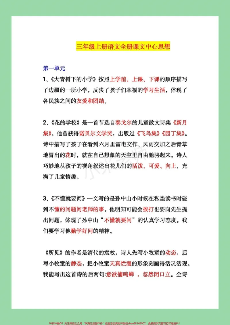 《#家长收藏孩子受益#三年级语文#暑假作业假期孩子预习保存吧!全是考点》第2页预览