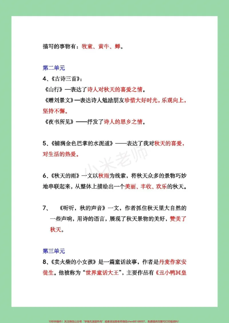 《#家长收藏孩子受益#三年级语文#暑假作业假期孩子预习保存吧!全是考点》第3页预览
