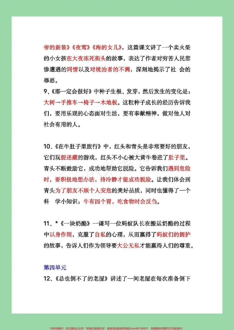 《#家长收藏孩子受益#三年级语文#暑假作业假期孩子预习保存吧!全是考点》第4页预览