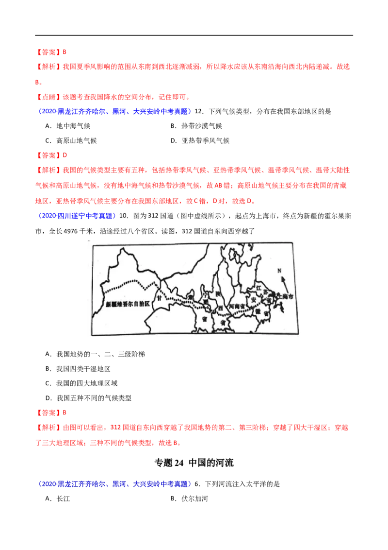 《2020年中考真题地理试题分项汇编（全国版）(二)中国地理概况（第02期）（原卷版）_初高中资料库_初中资料库（转存避免链接过期失效）_初中地理》第10页预览