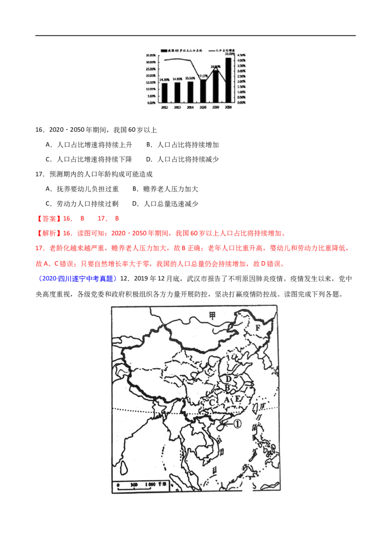 《2020年中考真题地理试题分项汇编（全国版）(二)中国地理概况（第02期）（原卷版）_初高中资料库_初中资料库（转存避免链接过期失效）_初中地理》第4页预览