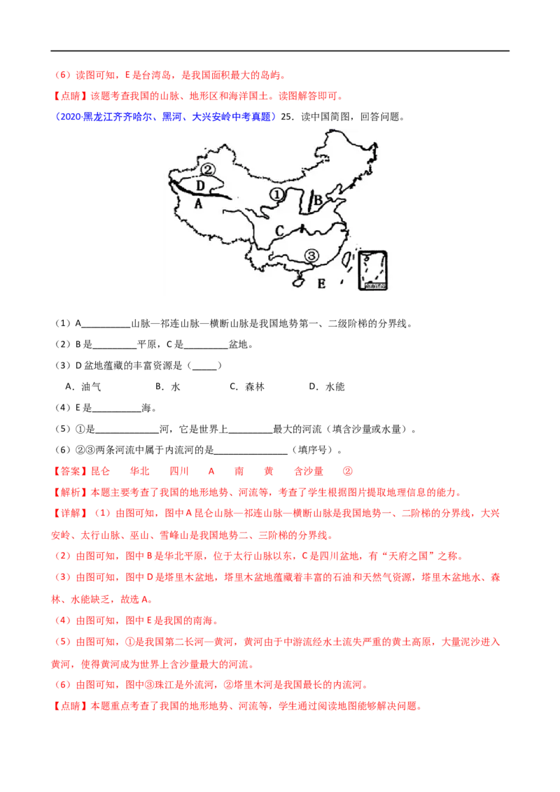 《2020年中考真题地理试题分项汇编（全国版）(二)中国地理概况（第02期）（原卷版）_初高中资料库_初中资料库（转存避免链接过期失效）_初中地理》第8页预览