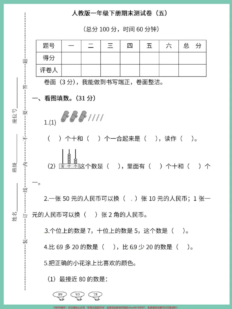 《一年级下册数学期末综合检测卷。#期末试卷#期末复习#期末测试卷#试卷#一年级数学下册期末》第2页预览