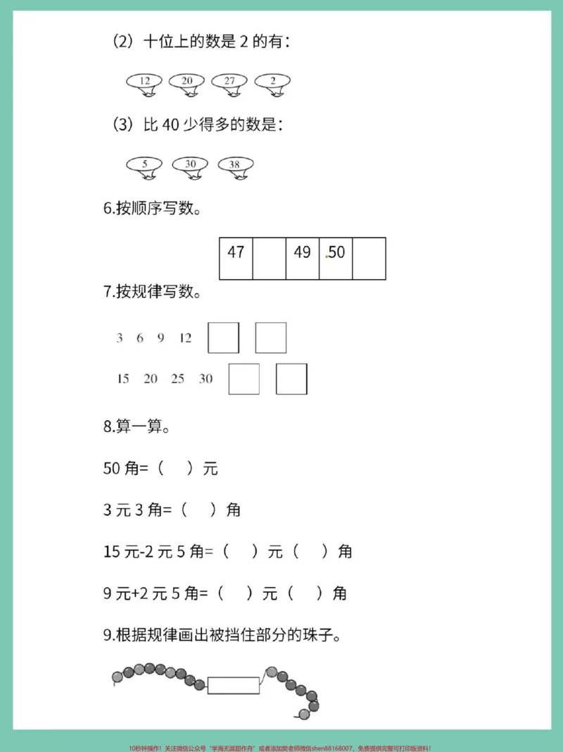 《一年级下册数学期末综合检测卷。#期末试卷#期末复习#期末测试卷#试卷#一年级数学下册期末》第3页预览