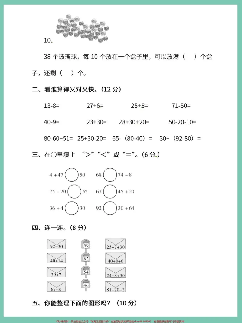 《一年级下册数学期末综合检测卷。#期末试卷#期末复习#期末测试卷#试卷#一年级数学下册期末》第4页预览