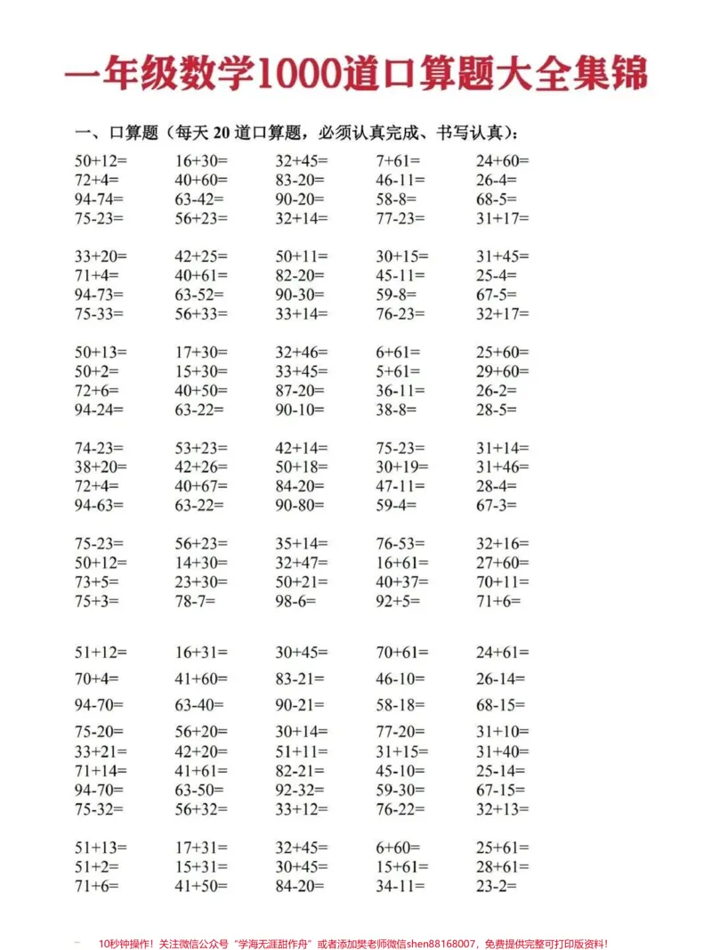《一年级数学1000道口算题#暑假预习#一二年级》第1页预览